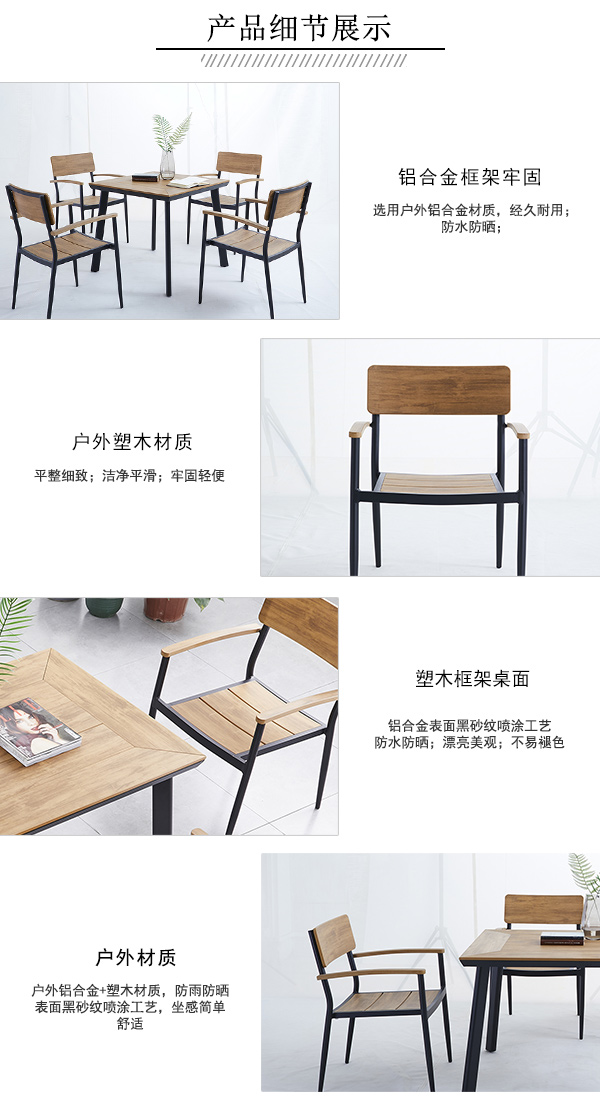 塑木桌椅2_02.jpg
