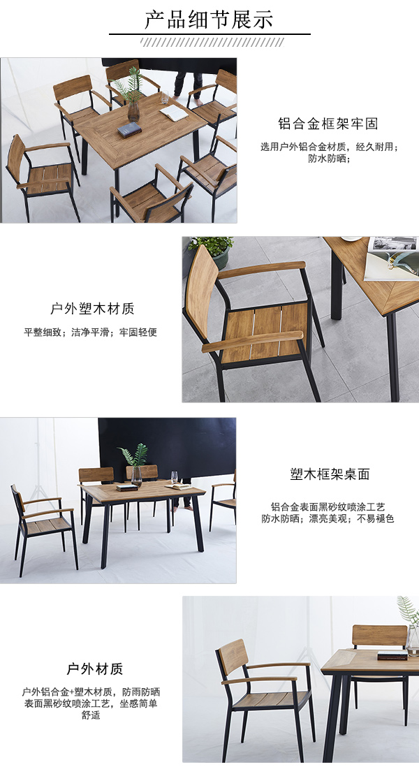 户外餐厅桌椅