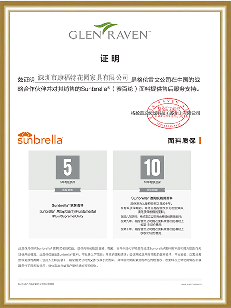 康福特-家具面料授权证书