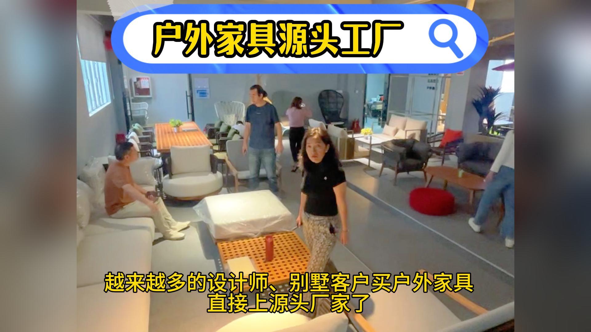 户外家具工厂