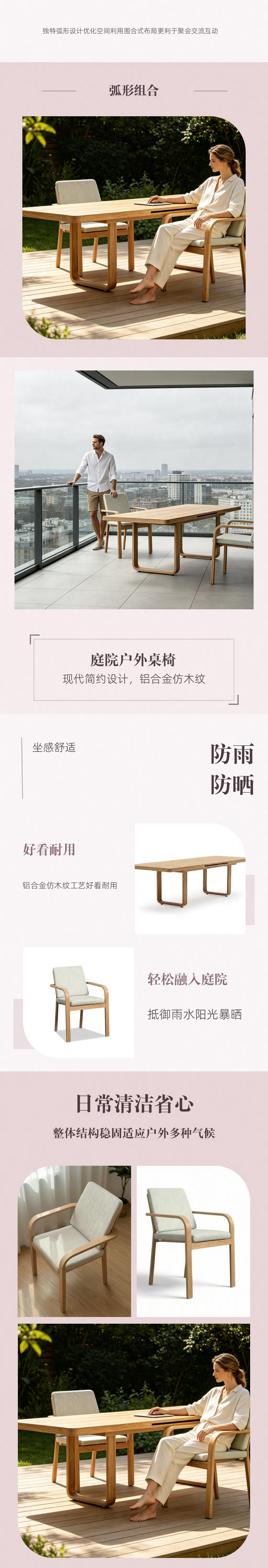 仿木纹户外桌椅