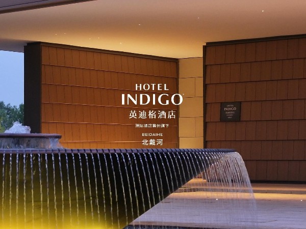 英迪格高奢酒店选配康福特户外家具